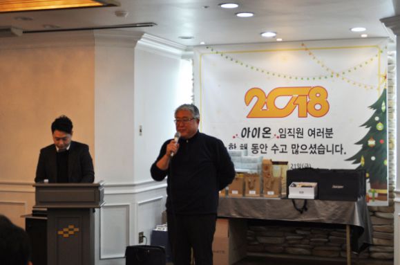 2018 아이온 송년회